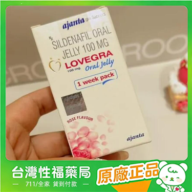 【台灣性福藥局】泰國進口植物威而鋼果凍 Lovegra oral jelly 威而鋼果凍 100mg 【官方正品】保證正品假一賠十全額退款