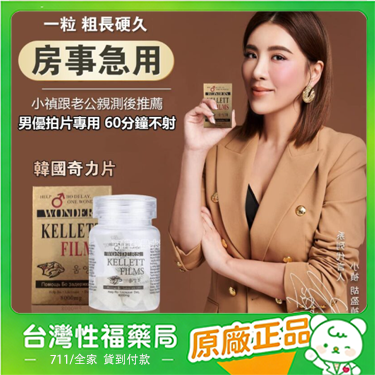 【台灣性福藥局】韓國奇力片請認準臺灣獨家代理商奇力片-8000mg/瓶-韓國原廠-瓶裝【官方正品】男士口【韩国進口】保證正品假一賠十全額退款