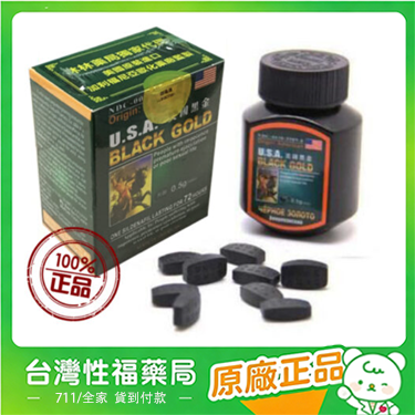 【台灣性福藥局】美國黑金16顆/瓶|防偽碼可查 | 唯一代理商 |藥局購買效果保證|中藥成分作用溫和