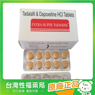 【台灣性福藥局】印度進口超級雙效犀利士Super Tadarise 勃起持久80mg/10粒【官方正品】保證正品假一賠十全額退款