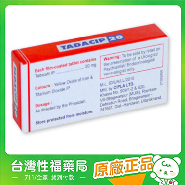 【台灣性福藥局】三哥強烈推薦！犀利士Tadacip 20mg/4粒 印度學名藥版 【官方正品】保證正品假一賠十全額退款