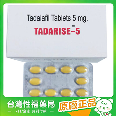 【台灣性福藥局】三哥強烈推薦！犀利士5mg每日錠 Tadarise-5MG 攝護腺保養 【官方正品】保證正品假一賠十全額退款