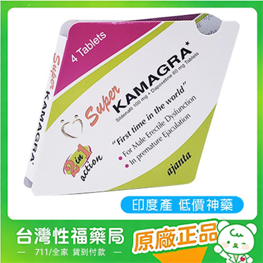【台灣性福藥局】SUPER KAMAGRA 雙效威而鋼 印度卡瑪格 助勃增硬+持久延遲 4顆/盒 【官方正品】保證正品假一賠十全額退款