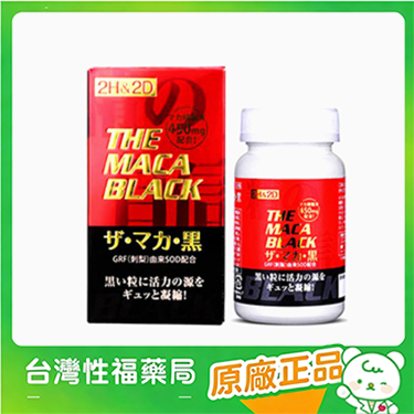 【台灣性福藥局】日本丸榮2H2D進口黑瑪咖男用馬咖maca幹片保健品120片/瓶（下單備註“粉絲”，限時加送2H2D延時液一支） 固精培