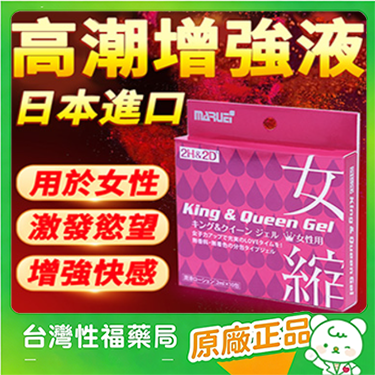 【台灣性福藥局】日本丸榮2h2d女用縮陰潔陰粘膜軟膏（拍二發三+送女士電動高潮棒）