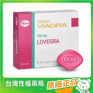 【台灣性福藥局】威而柔 女用威而鋼 增強女性性欲Lovegra 100mg/4粒