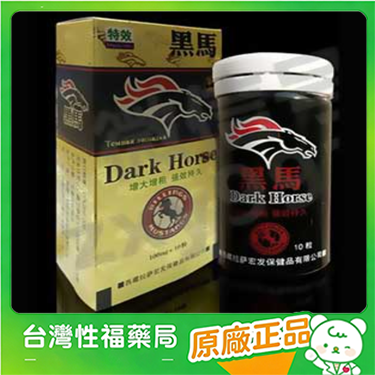 【台灣性福藥局】黑馬特效壯陽延時補腎