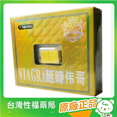 【台灣性福藥局】延時偉哥預防陽萎早洩,性冷淡,性功能低下