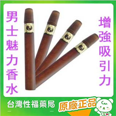 【台灣性福藥局】男士香水仿真雪茄香水 多情爵士水