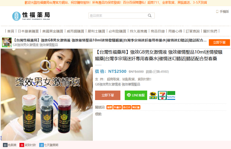 GB催情水效果和作用 GB催情水效果和作用