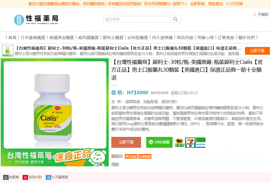 【台灣性福藥局】犀利士效果測評 【台灣性福藥局】犀利士效果測評