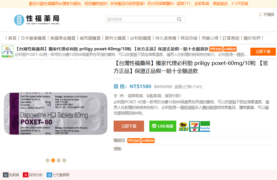 【台灣性福藥局】必利勁效果測評 【台灣性福藥局】必利勁效果測評