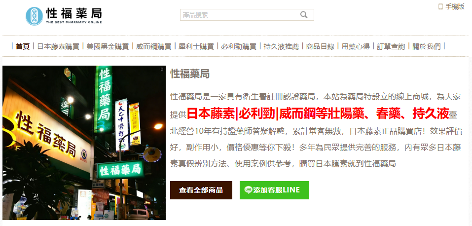 日本藤素|必利勁|威而鋼等壯陽藥、春藥、持久液 日本藤素|必利勁|威而鋼等壯陽藥、春藥、持久液