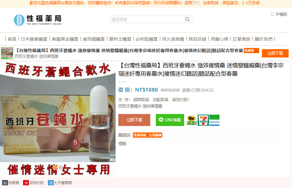 西班牙蒼蠅水 強效催情藥 迷情發騷媚藥|台灣李宗瑞迷奸專用春藥水|催情迷幻聽話|聽話配合型春藥测评