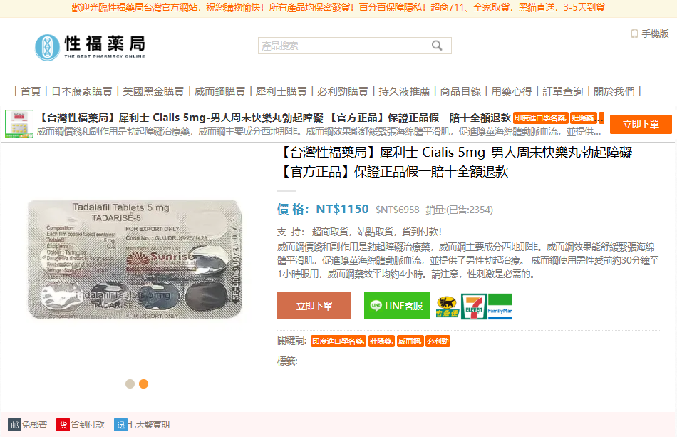 犀利士 Cialis 5mg效果测评 犀利士 Cialis 5mg效果测评